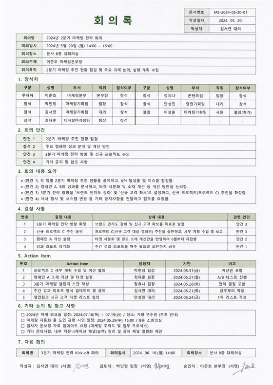 회의록 템플릿 미리보기